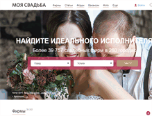 Tablet Screenshot of my-svadba.ru
